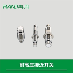 耐高壓接近開關(guān)